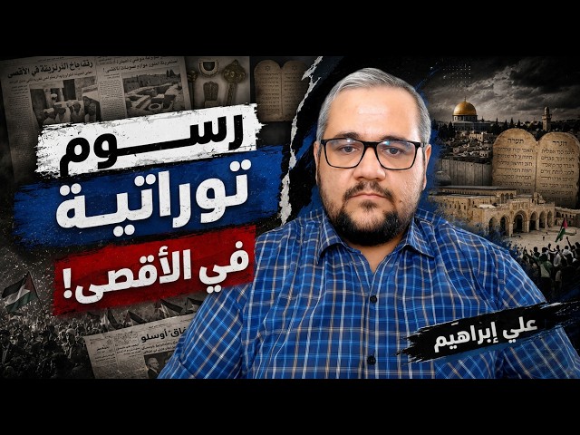 الحشد لأكبر اقتحام في المسجد الأقصى وأثر المهرجانات في أسرلة القدس