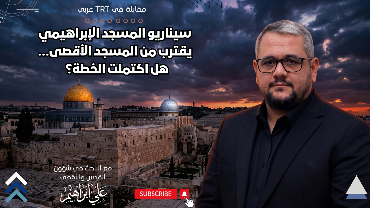 سيناريو المسجد الإبراهيمي يقترب من الأقصى.. هل اكتملت الخطة؟